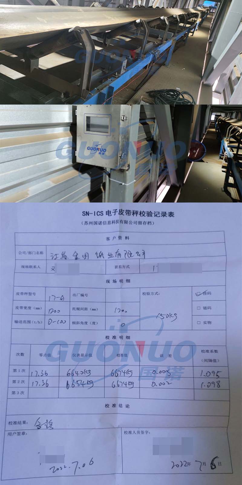 1657866922213128.jpg 國(guó)諾配圖 金田紙業(yè).jpg